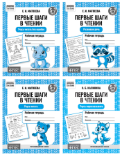 Рабочая тетрадь А5 ТРИ СОВЫ 5-7 лет Уроки чтения 16 стр