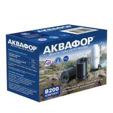 Картридж "Аквафор Модерн В200" (комплект для жесткой воды)