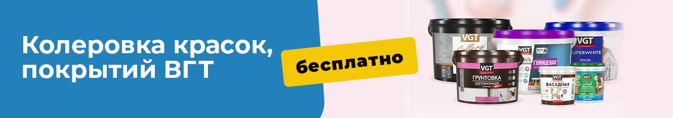 Колеровка май 2026 моб