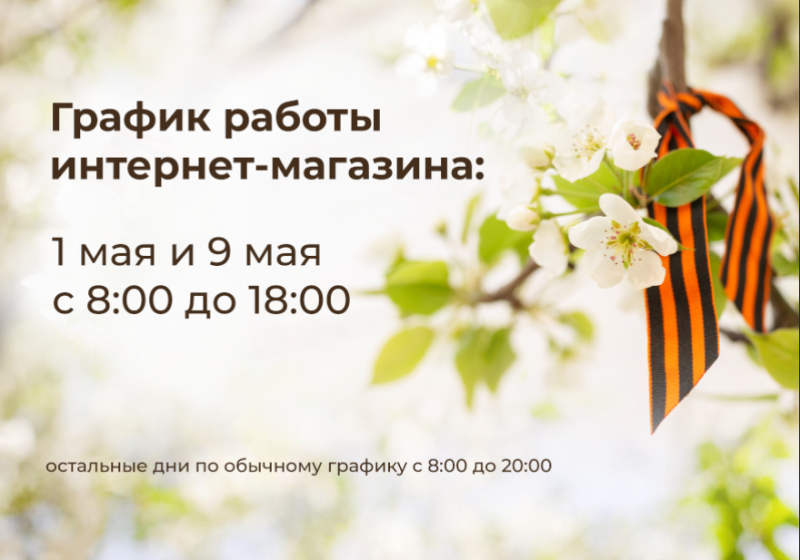 График работы в майские праздники