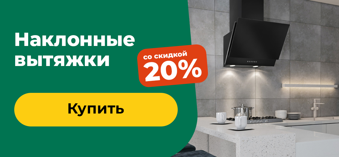 вытяжки