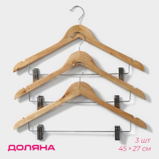 Вешалка-плечики 45x27см с зажимом дерево 3 шт 9379895