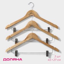 Вешалка-плечики 45x27см с зажимом дерево 3 шт 9379895