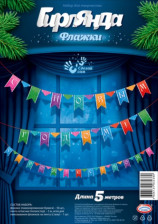 Набор для творчества Новогодняя Гирлянда Флажки hk34117