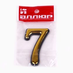 Цифра самоклеящаяся пластик "7" золото 55х35 (Ф)