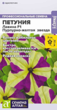 Семена Петуния Лавина пурпурно-желтая звезда ампельная 10шт (Сем Алт)