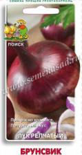 Семена Лук репчатый Брунсвик (Поиск)