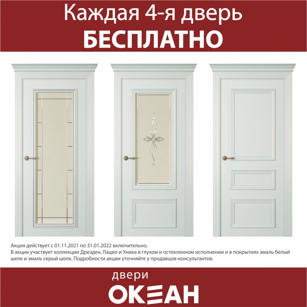 океан двери каждая 4 бесплатно океан двери каждая 4 бесплатно
