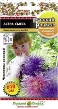 Семена Астра игольчатая Смесь 0,3г Русский Размер (НК)