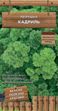 Семена Петрушка Кадриль (А) (Поиск)