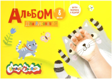 Альбом для рисования 8 л Каляка-Маляка на скрепке