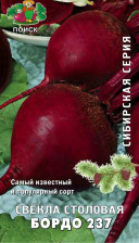 Семена Свекла столовая Бордо 237 (Сибирскаясерия) (Поиск)