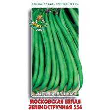 Семена Фасоль овощная Московская белая зеленостручковая 556 (Поиск)