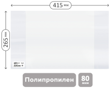 Обложка ПП 265х415 для учебников и рабочих тетрадей Art Space 80 мкм