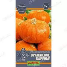 Семена Тыква Оранжевое варенье 2г (Аэлита)