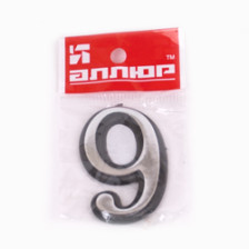Цифра самоклеящаяся пластик "9" хром 55х35 (Ф)