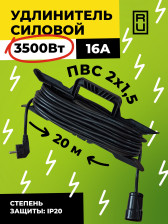 Удлинитель силовой Nature на каркасе б/з 3500Вт 16А ПВС 2х1,5 1гн 20м