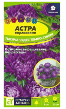 Семена Астра Тысяча чудес карликовая Темно-синяя 0,2г (Сем Алт) Семена Астра Тысяча чудес карликовая Темно-синяя 0,2г (Сем Алт)
