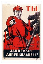 Постер Советский плакат "Ты записался добровольцем?" 0,6х0,42 м