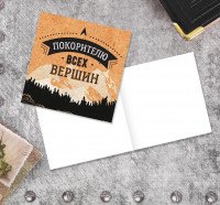 Открытка мини Покорителю всех вершин 4185865