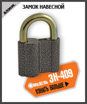 Замок навесной Nora-M ЗН-409-60 мм 3 класс