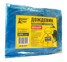 Дождевик Домашний Сундук универсальный ДС-105