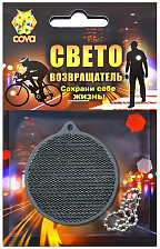 Подвес-катафот Cova световозвращающий Круг чёрный d 55 мм 