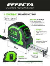 Рулетка 7.5мх25мм с магнитом автостоп лента нейлон 2стор шкала EFFECTA Fort 581725