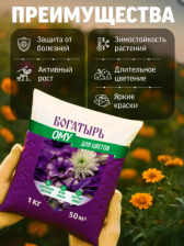 Удобрение Богатырь для цветов ОМУ 1кг Лама Торф