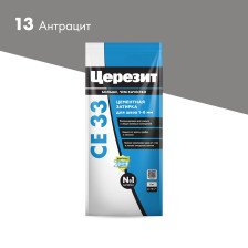 Затирка CE 33 антрацит (2кг) Церезит