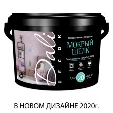 Штукатурка "Мокрый шелк" (2,5кг) Dali-Decor