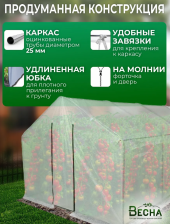 Парник-теплица Весна компакт 1,85х2,0х5м армированной пленки 200 мкм
