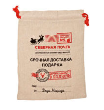 Мешок для подарков Северная почта 300х400мм DL-DRL06456