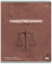 Тетрадь предметная 48 л BG Печать времени Обществознание