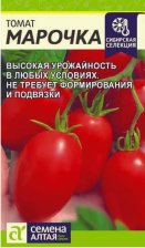 Семена Томат Марочка 0,05г (Сем Алтая)
