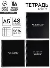 Тетрадь 48 л клетка Микс Черный фон Фразы на спирали