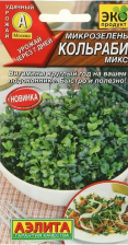 Семена Микрозелень Кольраби микс 5гр (Аэлита)