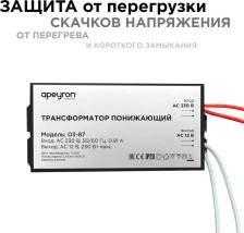 Трансформатор APEYRON 12В, 80-250Вт, 105х48х27мм, металл, черный 03-87