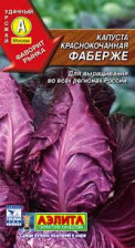 Семена Капуста к/к Фаберже 0,2г ранн (Аэлита)