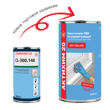 Очиститель ПВХ не размягчающий 20 CL-300.140 (1л) COSMOHIM