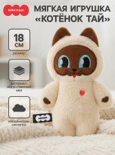Игрушка мягкая Котенок Тай 18 см 10905973