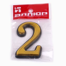 Цифра самоклеящаяся пластик "2" золото 55х35 (Ф)