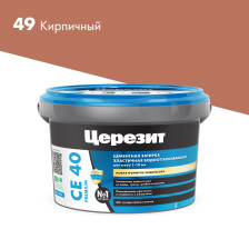 Затирка CE 40 кирпич (2кг) Церезит