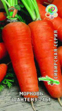 Семена Морковь Шантенэ 2461 (Сибирскаясерия) (Поиск)