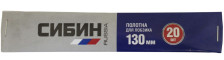 Полотна для лобзика 130мм 20шт СИБИН 1532-S-20