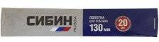 Полотна для лобзика 130мм 20шт СИБИН 1532-S-20