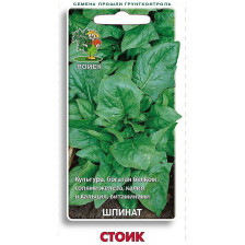 Семена Шпинат Стоик (Поиск)