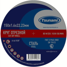 Круг отрезной по металлу/нержавейка 150х1,6х22 TSUNAMI