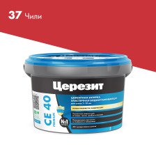 Затирка CE 40 чили (2кг) Церезит