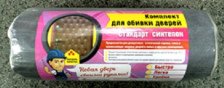 Набор для обивки дверей  "Эконом" (Стандарт) Ватин Серый 2 15